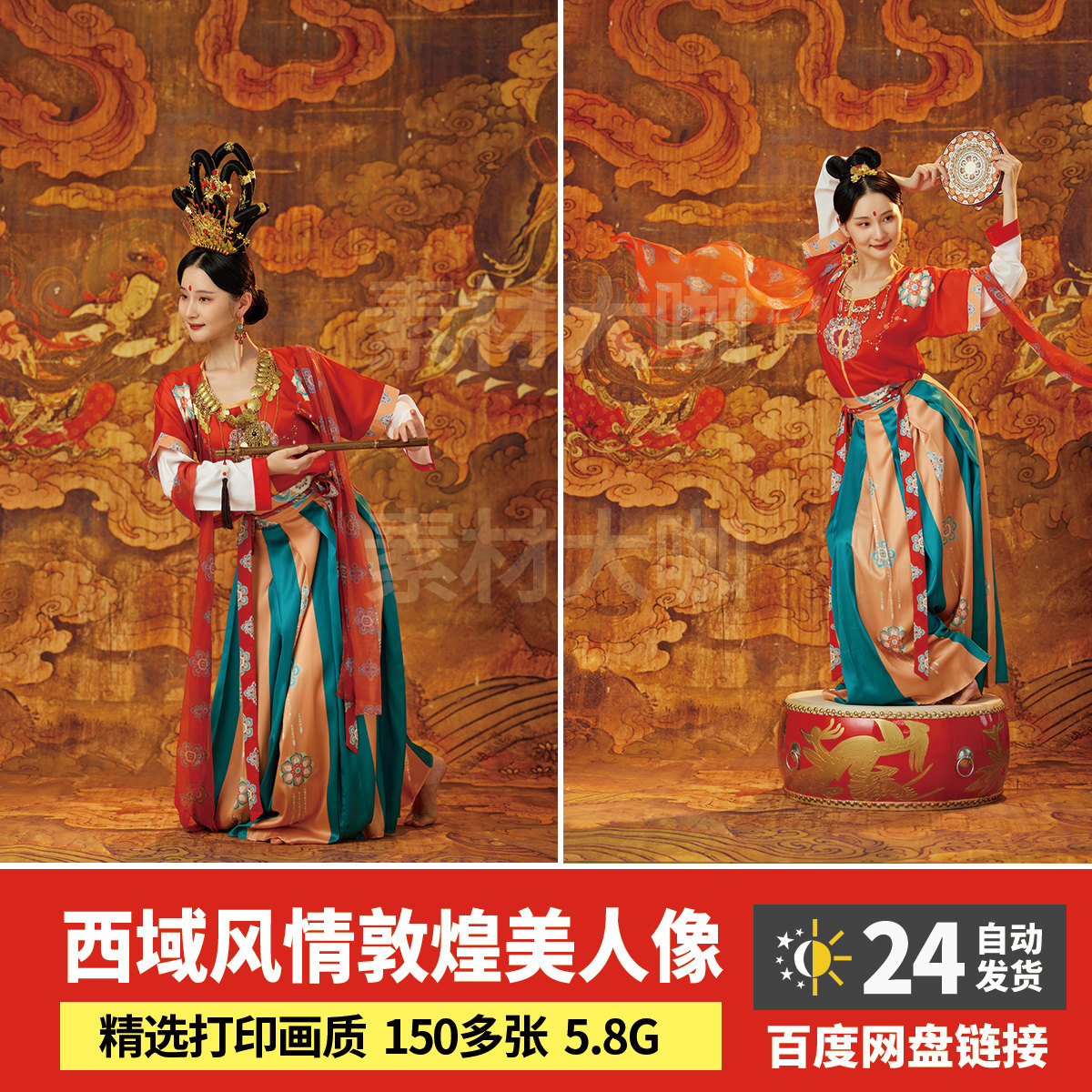 素材大咖 敦煌飞天舞的西域美人女子古装漂亮打印画质高清大图