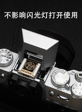 富士xt50xm5相机热靴盖x100vixs20xt5xh2sxt30二代快门按钮帽配件