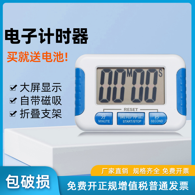 24小时大屏幕电子倒计时器/电子定时器(工业/实验室用)提醒器学生用高考时间管理器考研厨房闹钟bk-332送电池