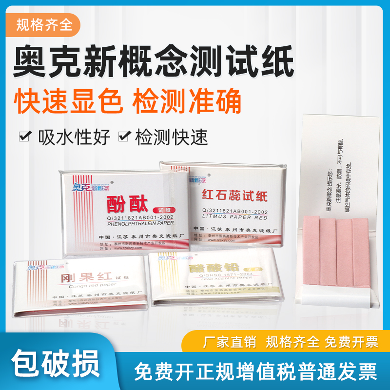 奥克蓝石蕊红石蕊试纸实验室用