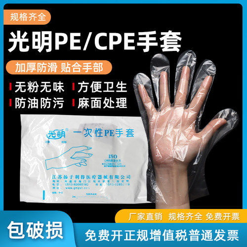 加厚pe手套一次性CPE手套光明