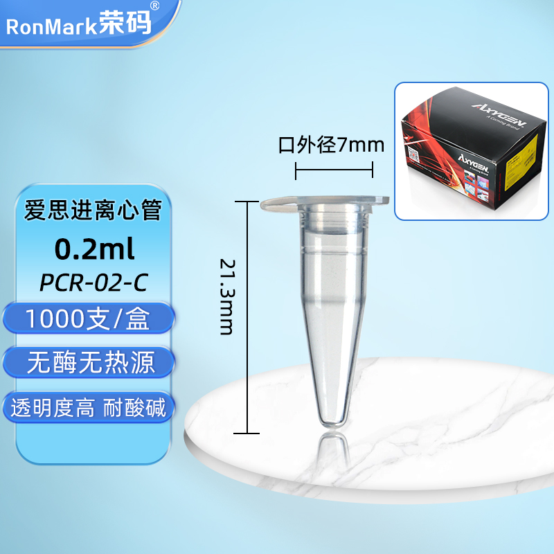 Axygen爱思进0.2ml透明平盖PCR薄壁管 PCR-02-C200ul离心管0.2mlpcr管 无菌无酶1000支/包