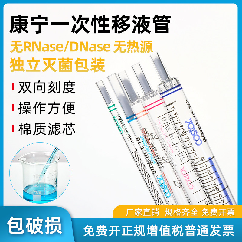 costar 1ml 2ml 5ml 10ml 25ml 50ml一次性移液管康宁正品corning