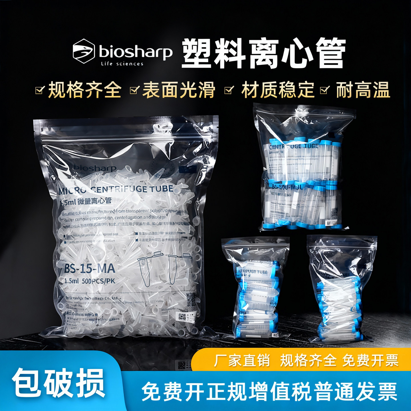 biosharp白鲨塑料离心管0.5/1.5/10ml甄选labselect高速离心管螺口尖底可立微量试管EP管无菌无酶密封管
