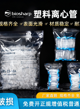 biosharp白鲨塑料离心管0.5/1.5/10ml甄选labselect高速离心管螺口尖底可立微量试管EP管无菌无酶密封管