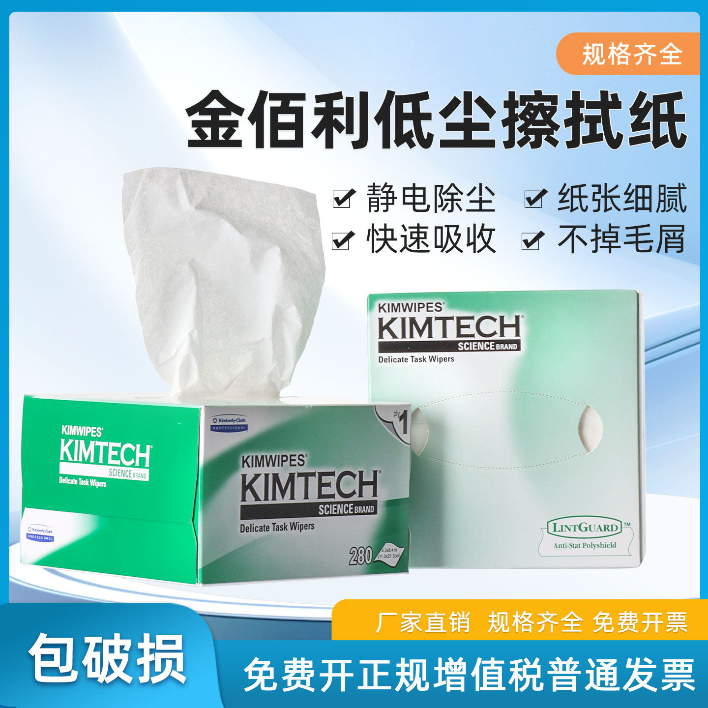 金佰利精密低尘工业擦拭纸34155实验室原生木浆无尘纸无屑纸防静电小绿盒除尘清洁擦镜纸,办公设备/耗材/相关服务,其它,淘宝优惠券,粉丝福利购,淘宝优惠卷