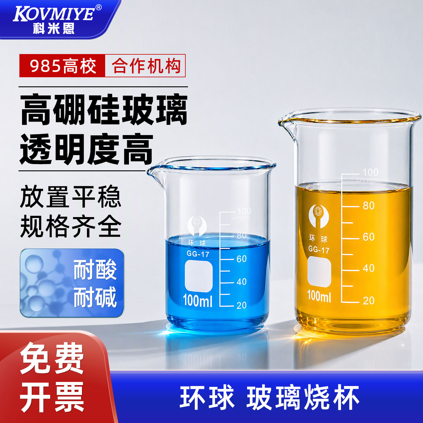 高硼硅材质玻璃烧杯环球带刻度图片