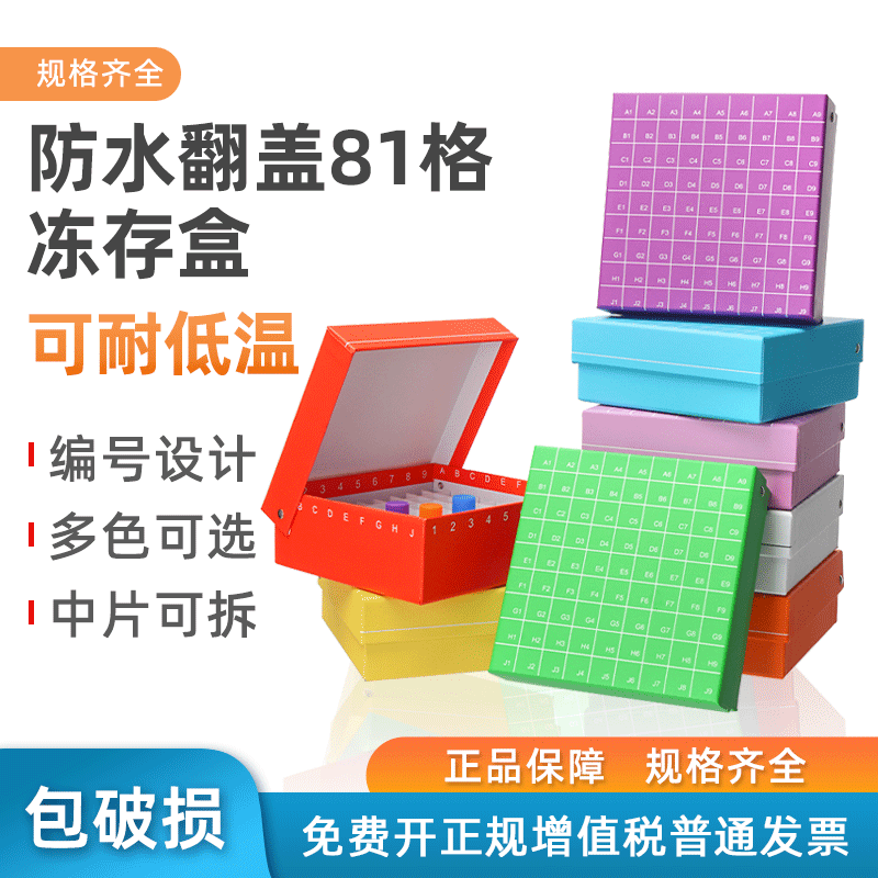 纸质冷冻盒翻盖冻存盒覆膜防水