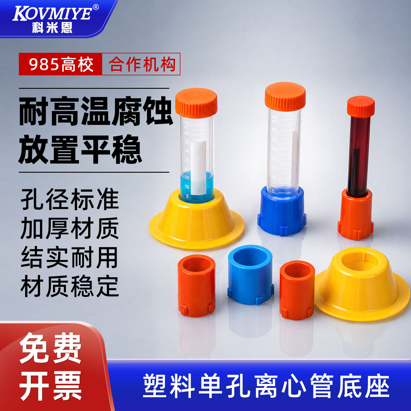 单孔离心管底座放置平稳图片