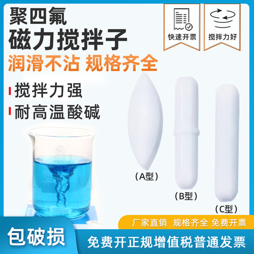 磁力搅拌子八角形聚四氟乙烯