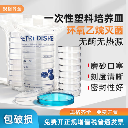无菌塑料培养皿细胞培养皿