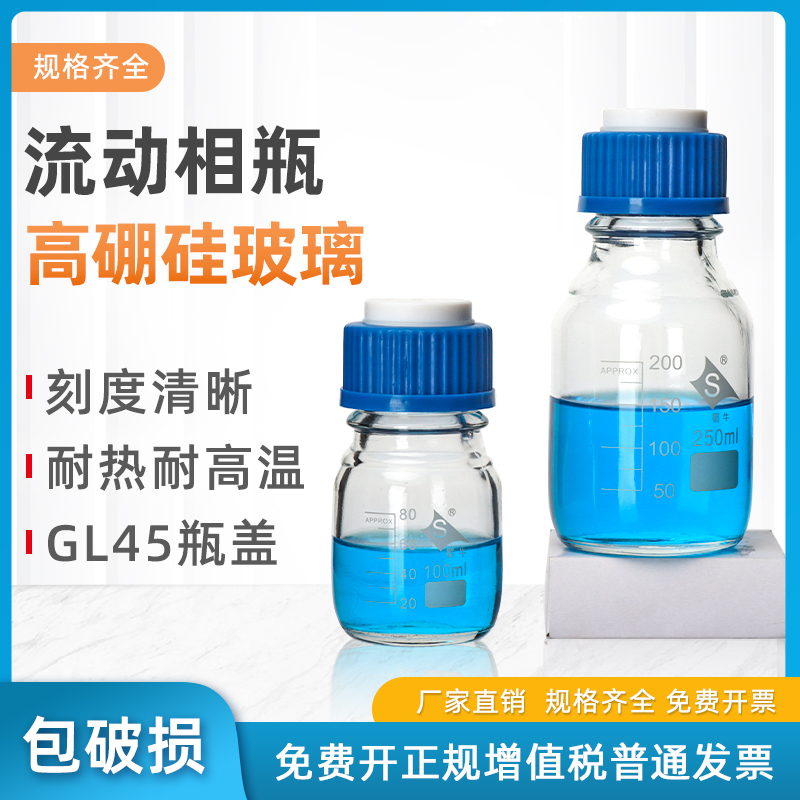 100ml 250ml 500ml 1000ml 2000ml 3000ml 5000ml 液相色谱透明流动相瓶 刻度蓝盖溶剂瓶 色谱专用试剂瓶