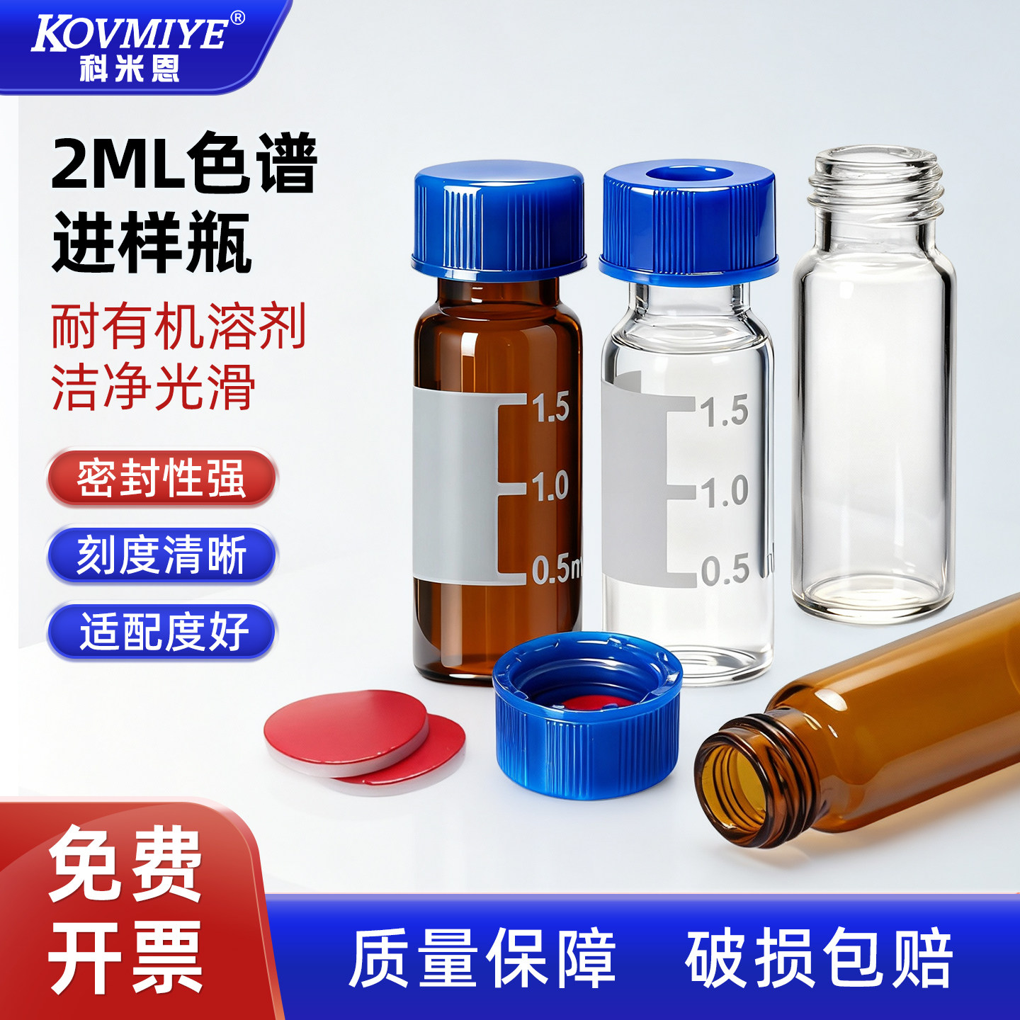 1.5/2ml液相进样瓶色谱进样瓶安捷伦取样瓶顶空瓶含垫盖棕色/透明玻璃样品瓶液相进样小瓶带刻度实验室用