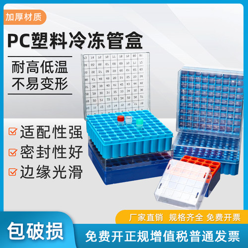 pc塑料冷冻管盒耐高低温