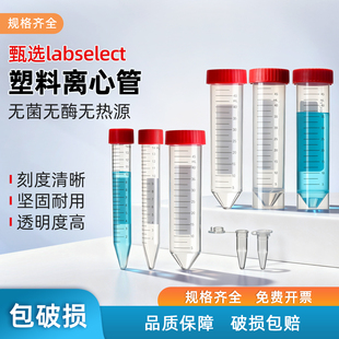 50ml 包邮 高速离心管螺口尖底 塑料离心管带泡沫底无菌无酶聚丙烯pp材质 可立 甄选labselect实验室15