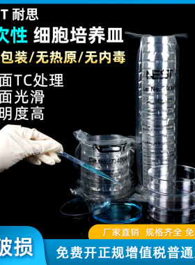 NEST耐思一次性细胞培养皿塑料圆形培养皿35mm 60mm 90mm 100mm培养皿实验室细胞细菌培养皿盒带盖无菌TC处理