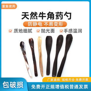 牛角匙 牛角勺 牛角藥匙3 牛角藥勺 表面拋光 防靜電 天然牛角 三支裝
