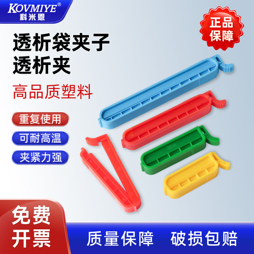 透析袋夹子经久耐用材质稳定