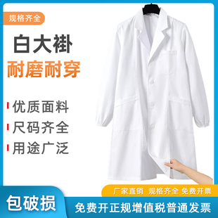 白大褂工作服长袖 加厚白大褂医学生防护化学实验服科学家研究员大褂男女通用 短袖