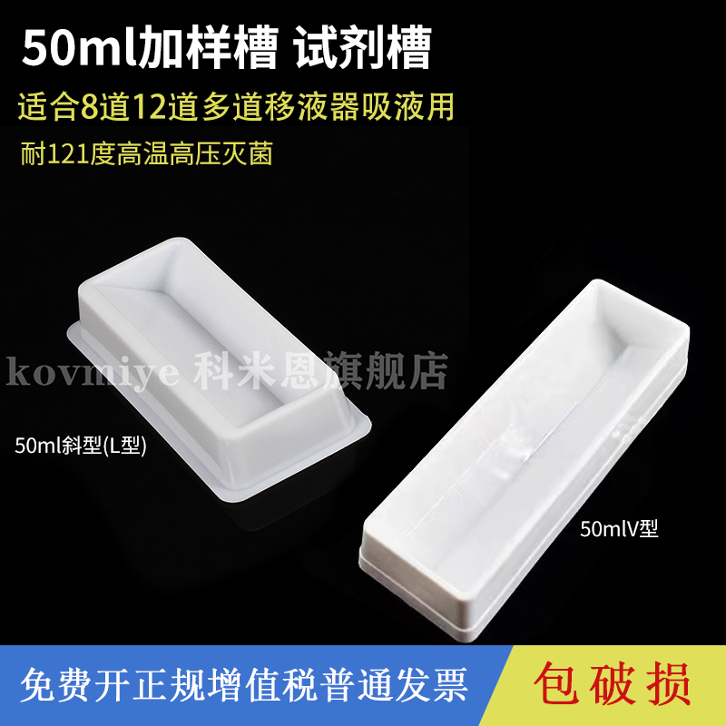 50ml加样槽 试剂槽 一次性加样槽  塑料储液槽 8道12道加液盒 多道排枪移液器吸液槽 单只价