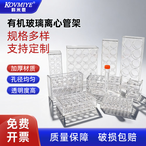100ml24孔可定做离心管架