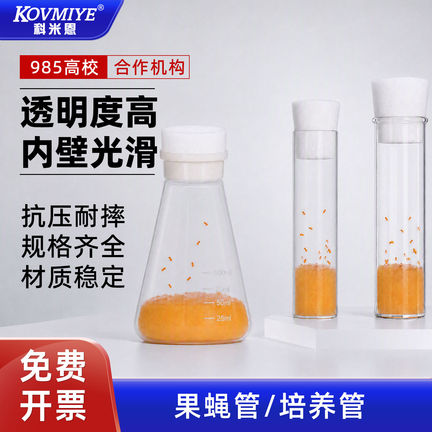 果蝇管培养管海绵塞四方瓶图片