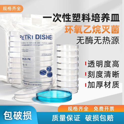 无菌塑料培养皿细胞培养皿