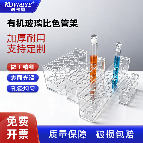 包邮有机玻璃比色管架