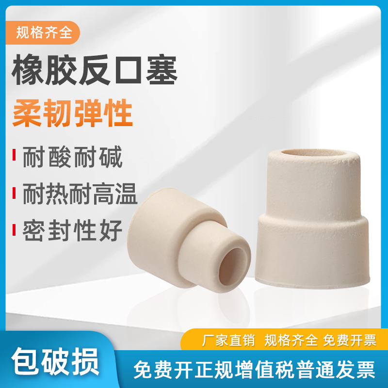 橡胶塞翻边胶塞橡胶密封塞反口塞翻口塞输液瓶盐水瓶塞14#/19#/24#实验耗材可开票