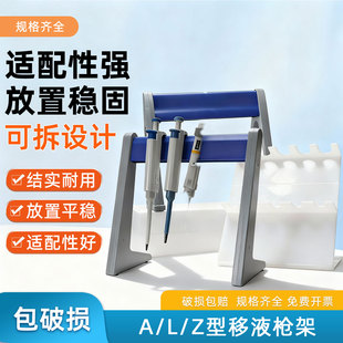 6孔移液枪架子加样枪架赛默飞大龙百得实验室移液器支架 塑料移液枪架Z型L型A型有机玻璃塑料移液器架