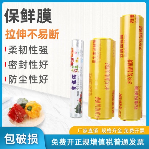 保鲜膜不易破损高透明