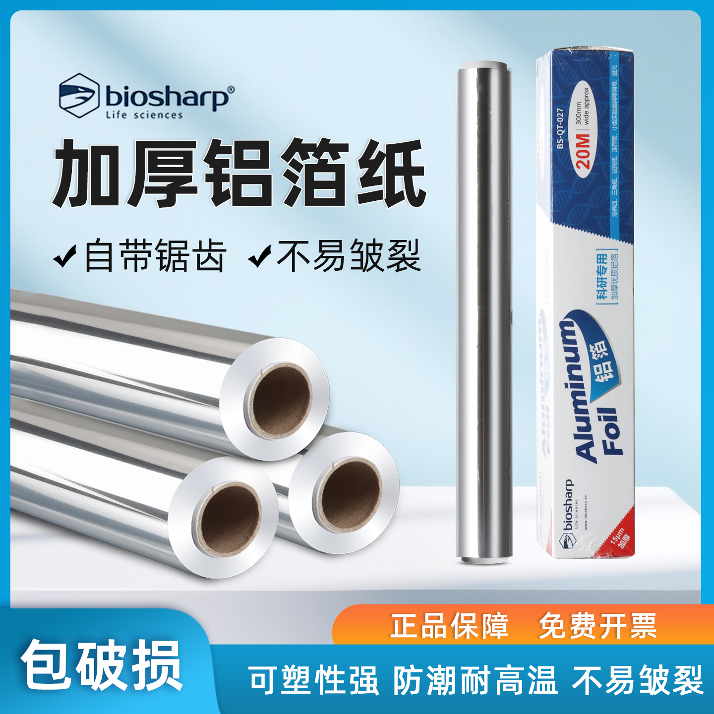 防潮导热性好加厚铝箔纸