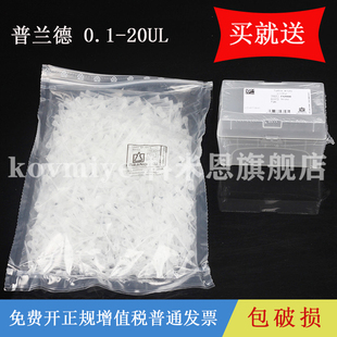 BRAND普兰德移液器移液枪吸头袋装透明一次性塑料吸嘴0.1-20ul枪头tip头实验室用 1000支/包
