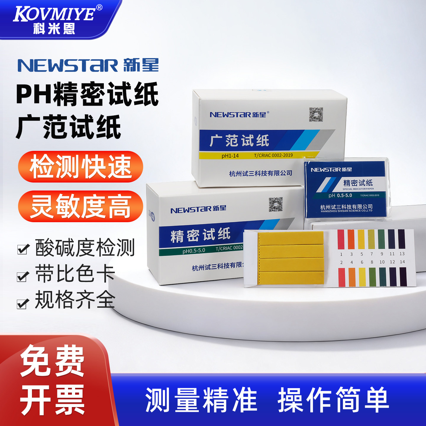 新星PH试纸精密试纸广范试纸1-14实验室测试水质土壤PH值溶液酸碱度酸碱性测试纸实验室耗材 - 实物图