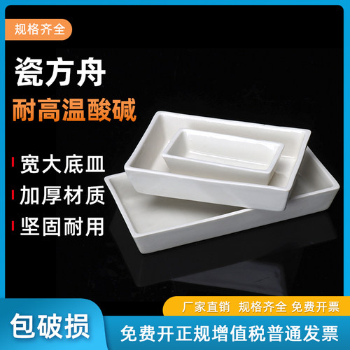 耐高温陶瓷船长方船瓷方舟灰份皿