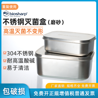 白鲨304不锈钢灭菌盒耐高温