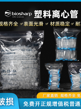 biosharp白鲨塑料离心管0.5/1.5/2/5/10ml甄选labselect高速离心管螺口尖底可立微量试管EP管无菌无酶密封管