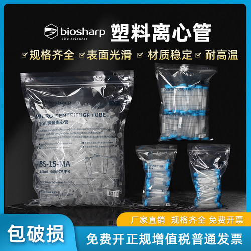 实验耗材白鲨尖底圆底塑料离心管