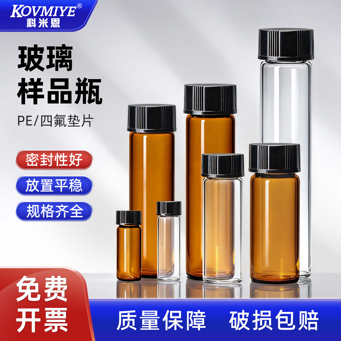 透明棕色螺口玻璃样品瓶西林瓶试剂瓶实验室玻璃瓶精油瓶密封瓶含PE垫片顶空瓶进样瓶血清瓶色谱瓶分装瓶