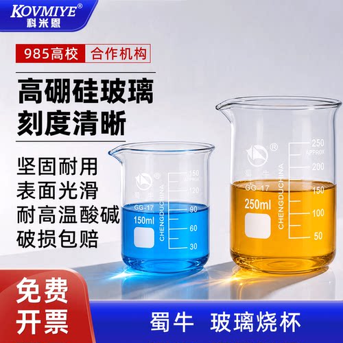 玻璃低型烧杯蜀牛耐高温