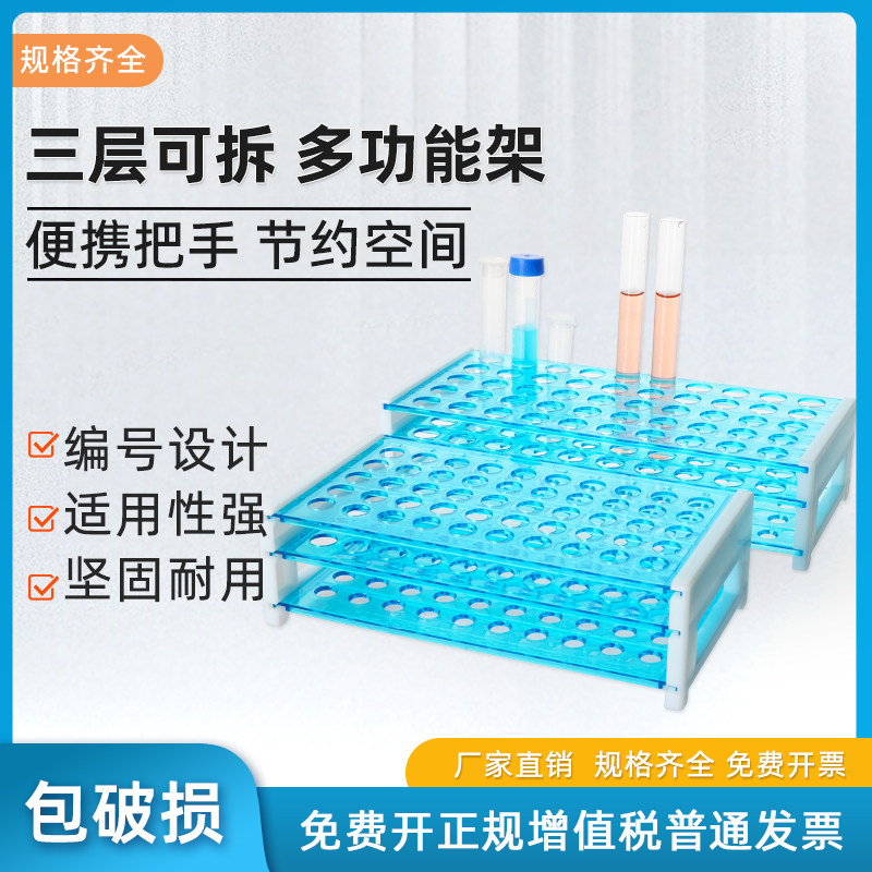 塑料试管架三层可拆节约空间图片