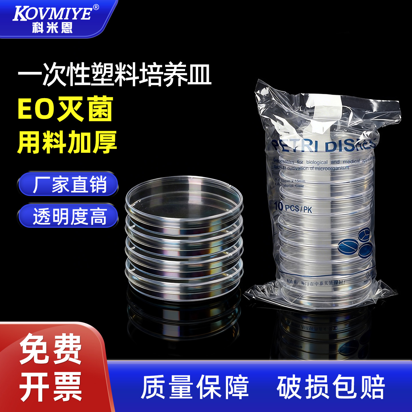 高品质塑料一次性60/90mm培养皿 无菌培养皿 一次性细菌细胞无菌环氧灭菌 实验室细胞细菌细胞培养皿盒带盖