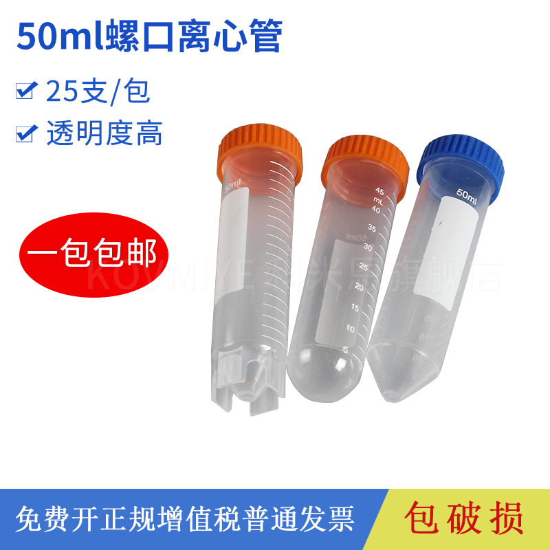 可立螺口平底25支/包离心管