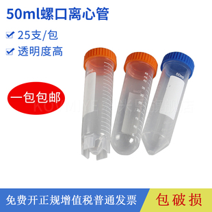 包 可开票 罗尖 ep管 带刻度 可立 螺口尖平底 罗圆 包邮 50ml 25支 离心管