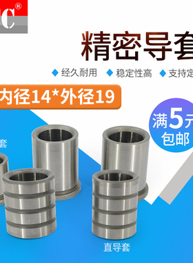 14mm精密导套带托模具导套有肩无肩导套14*20 25 30 354045505560