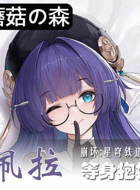 星铁崩坏星穹铁道佩拉等身抱枕