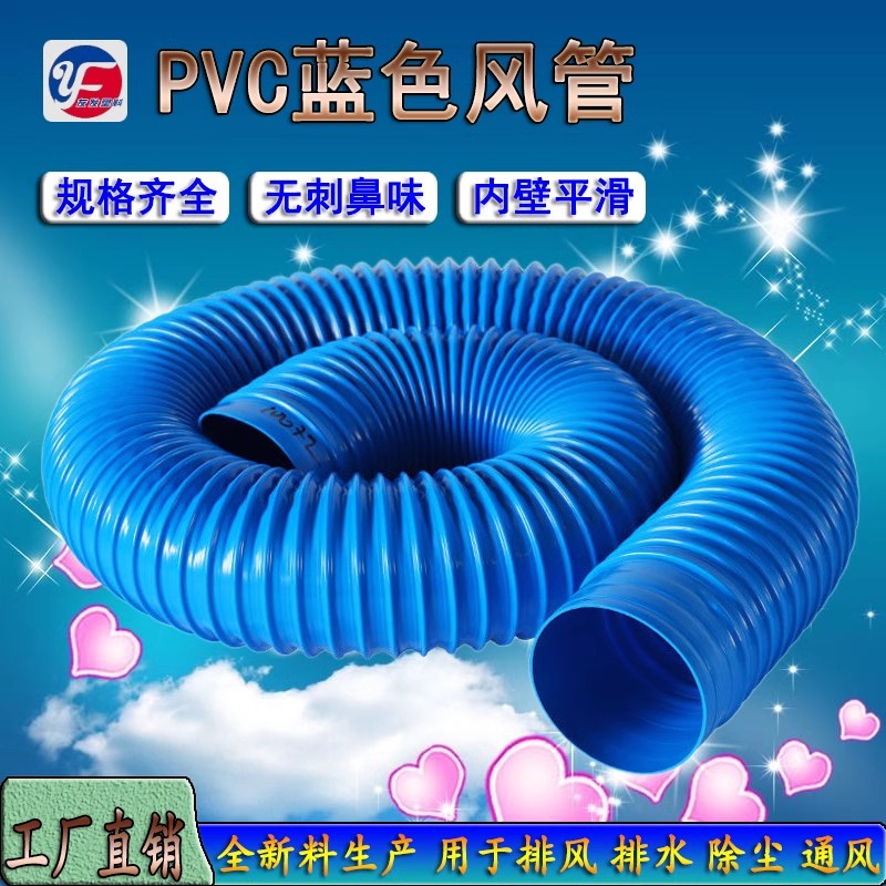 蓝色pvc工业吸尘风管塑料