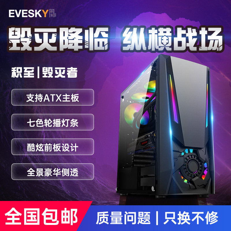 积至EVESKY 毁灭者电脑机箱台式DIY全侧透RGB游戏水冷ATX大板机箱