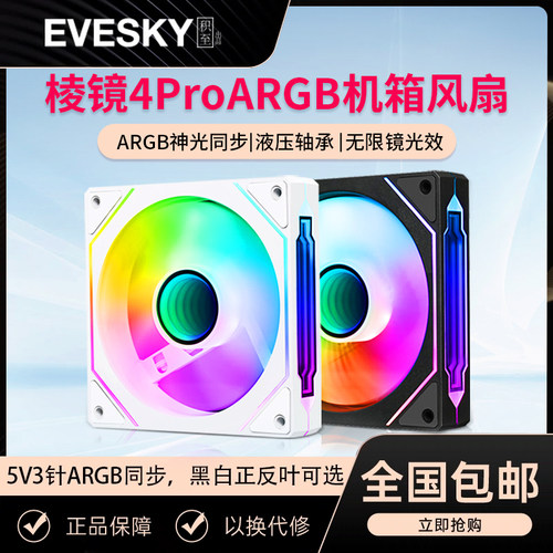 棱镜四代4Pro/4MAX电脑机箱风扇