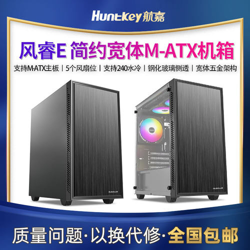 大水牛 风睿E电脑机箱台式机箱全侧透游戏水冷M-ATX主板背线机箱